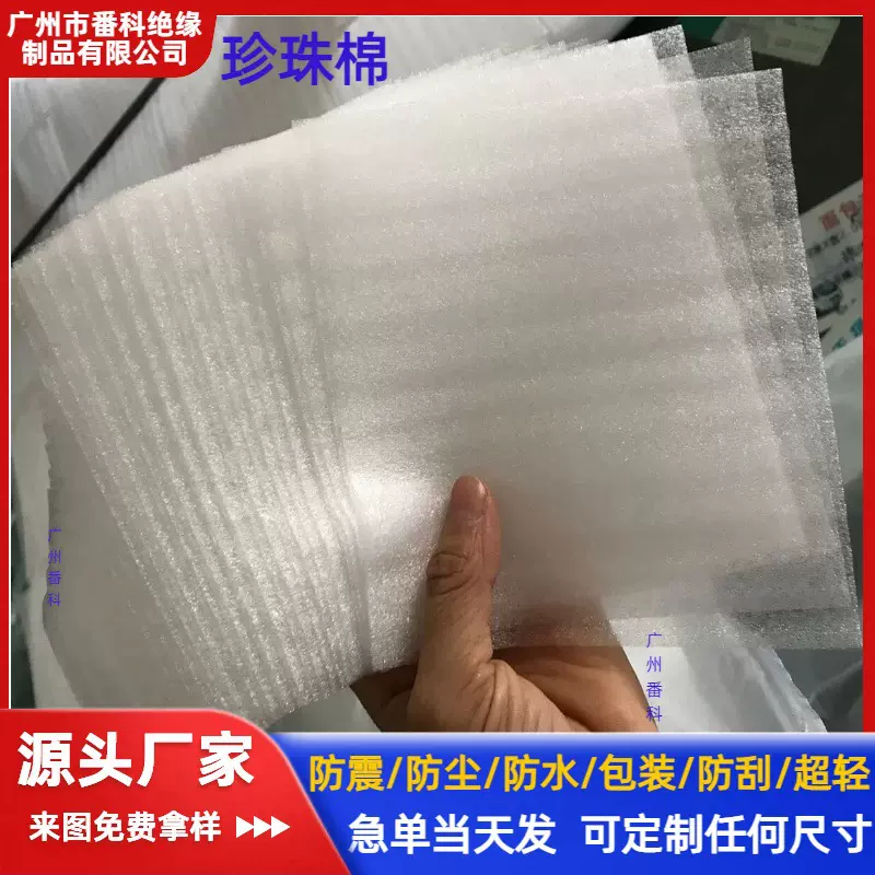 0.5 1MM厚白色珍珠棉片薄防震包装EPE珍珠棉垫片水果防滑垫现货