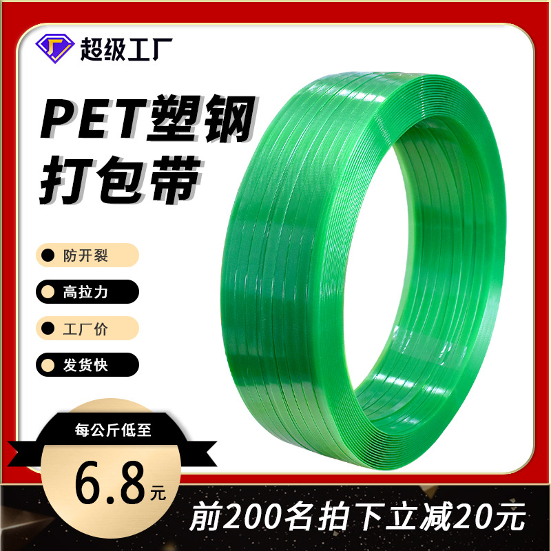 pet热熔聚酯塑料打包带绿色1608塑钢带物流塑钢打包带厂家直供