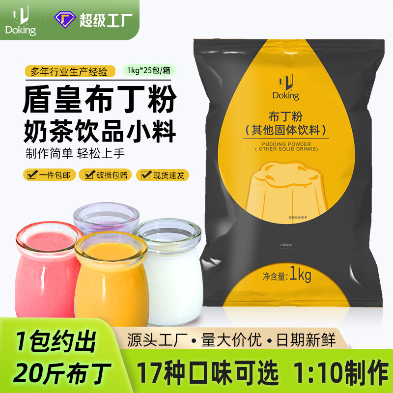 Dunhuang commercial pudding powder white jelly powder wholesale milk tea dessert jelly special powder caramel egg mango pudding powder Dunhuang commercial pudding powder white jelly powder wholesale milk tea dessert jelly special powder caramel egg mango pudding powder