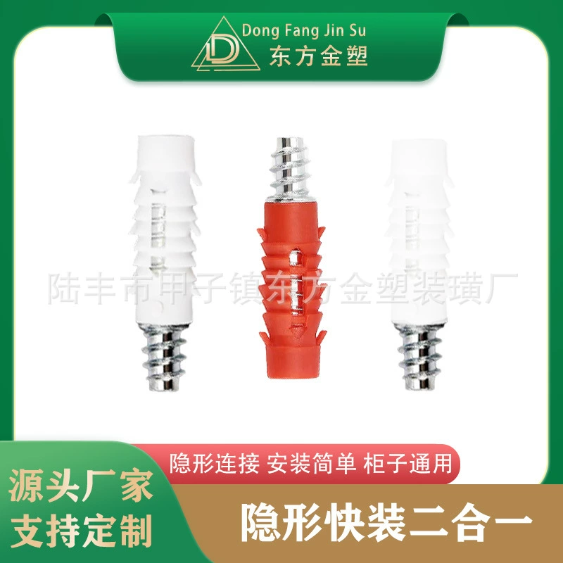 Восточное золото Пластиковая фурнитура непористый Невидимый шатун два-в-одном Невидимый соединитель скрытый шатун