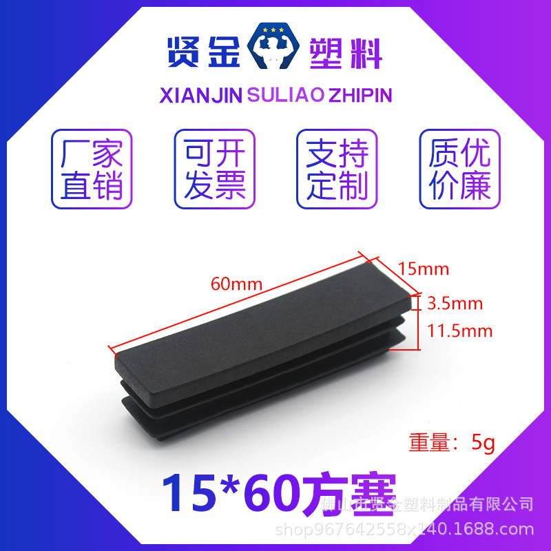 15*60方形管套PVC塑料脚套管塞塑料堵头防滑帽塑料防滑脚垫孔头盖