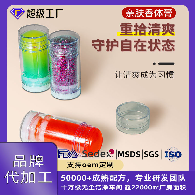 定制男女通用便携香体膏持久留香清新淡香除味止汗固体香膏批发