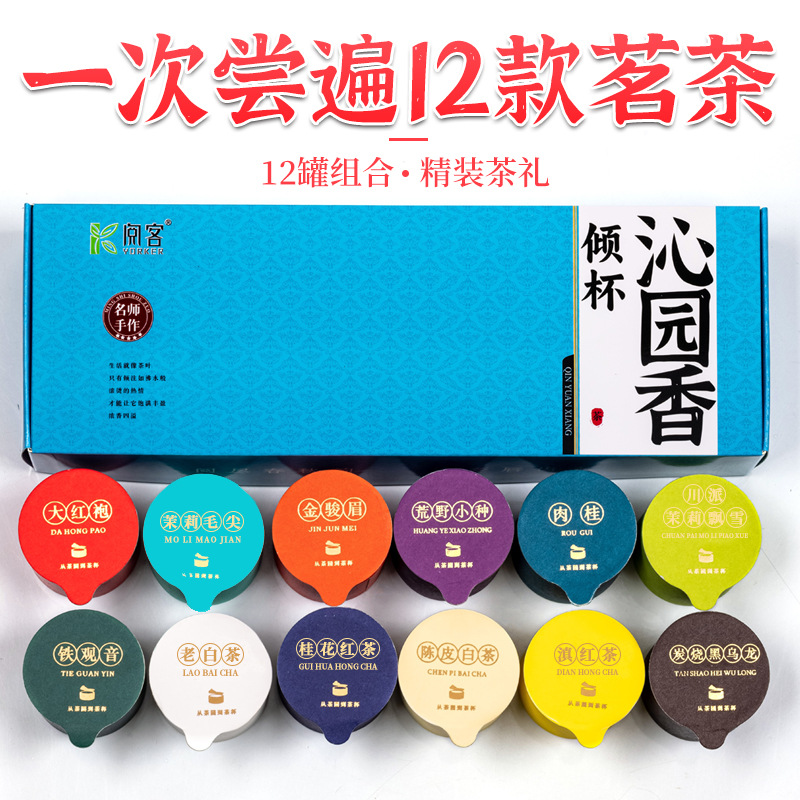 12款新茶叶试喝装铁观音金骏眉小种大红袍肉桂滇红茶茉莉花绿白茶