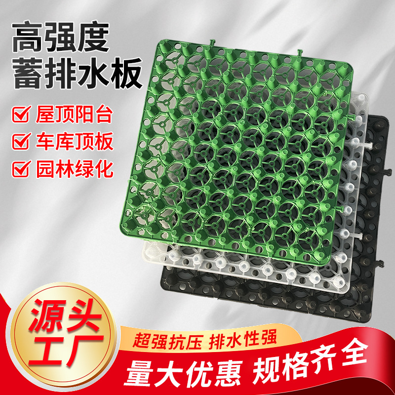 高强度蓄排水板屋顶绿化疏水板种植花箱控根滤水板HDPE塑料疏水板
