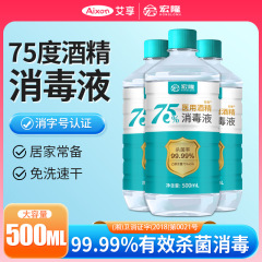 宏隆アルコール75％医療用アルコールスプレー消毒液 家庭用皮膚創傷殺菌75度エタノール消毒液