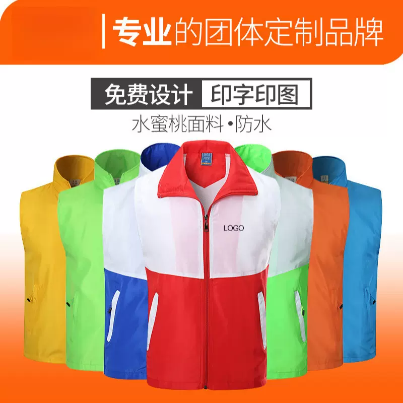 马甲定制志愿者工作服印logo字订做社区公益义工广告衫工装红背心