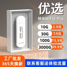 随身wifi2025新款移动无线wifi6通用流量宽带网络免插卡流量网卡