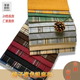 涤纶面料;亚麻面料;其他麻类面料