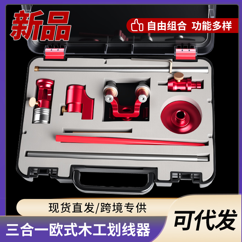 三合一欧式木工划线器木工直线圆弧两用划线器工具套装