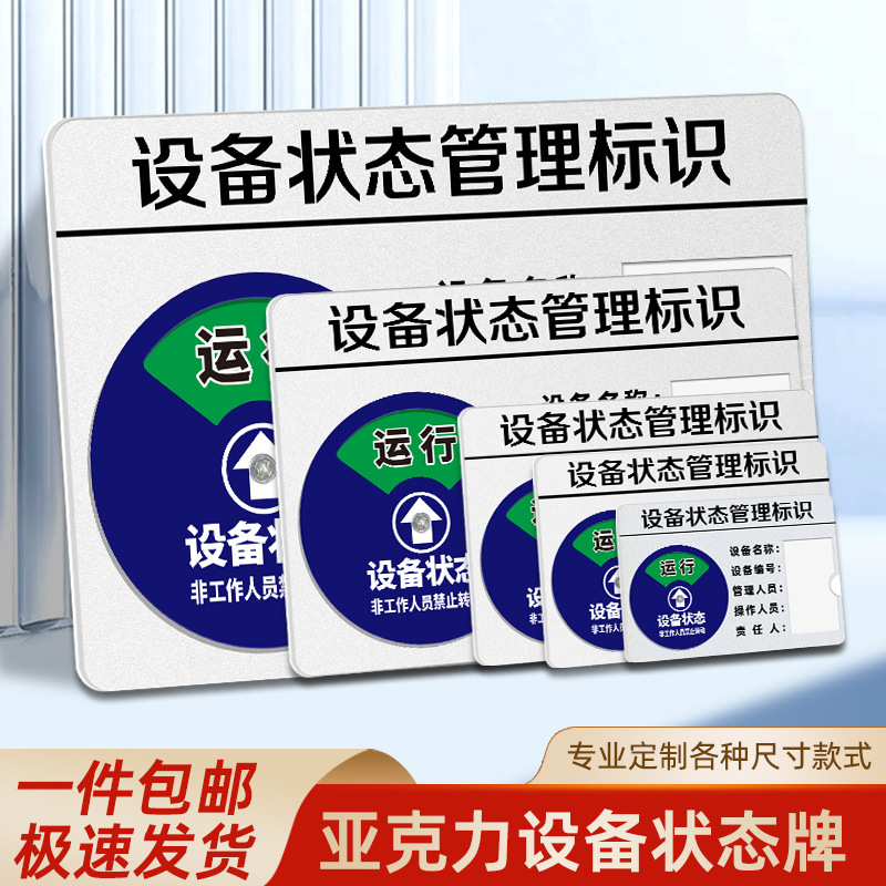 Equipment Status Identification Signs, Acrylic Mechanical Equipment Operation Status Tags, Magnetic Management Cards, Fault Warning Signs, Customizable Equipment Status Identification Signs, Acrylic Mechanical Equipment Operation Status Tags, Magnetic Management Cards, Fault Warning Signs, Customizable