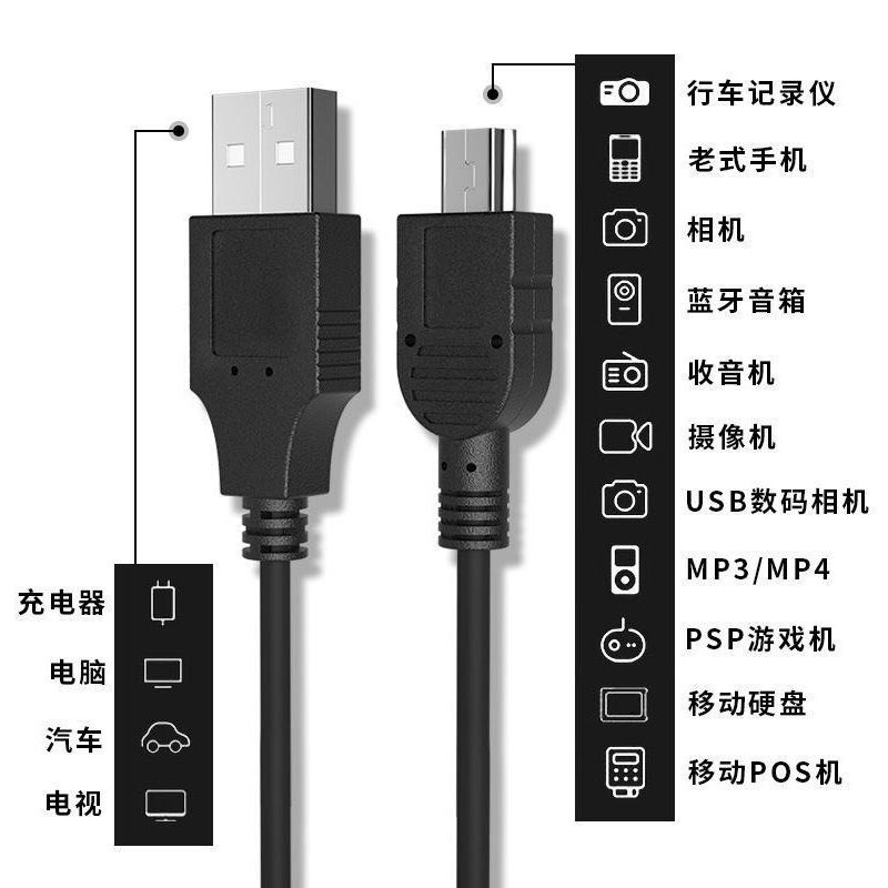 Cable de datos USB a mini5P v3, cable de carga para MP3, mini puerto T, disco duro móvil 5p, cable de carga para teléfonos de personas mayores
