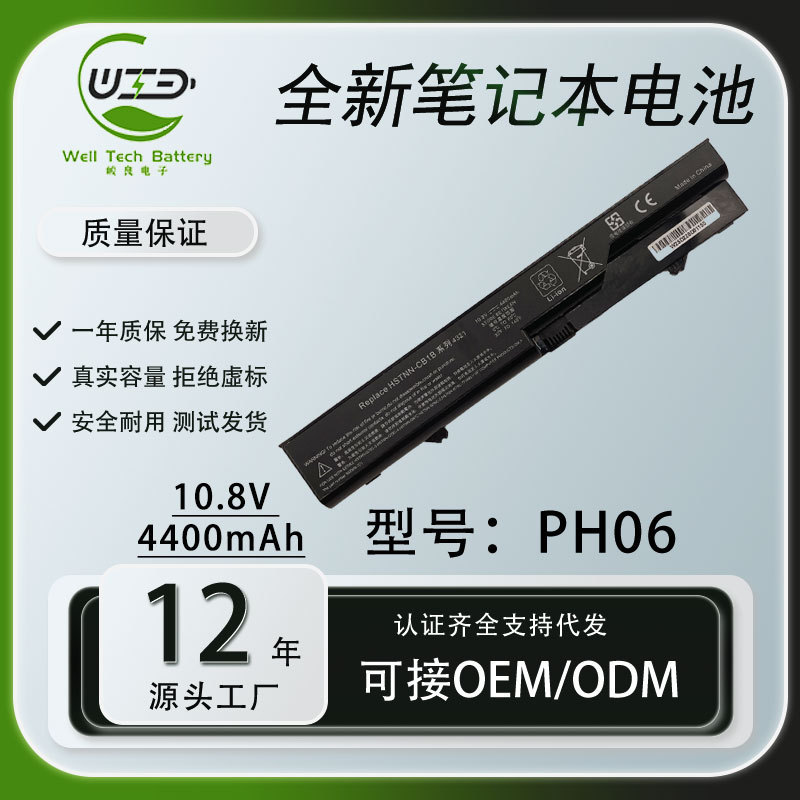 Suitable for Hp Hp Ph06/09 Probook 4320S 4321S 4521S 4420S Notebook Battery