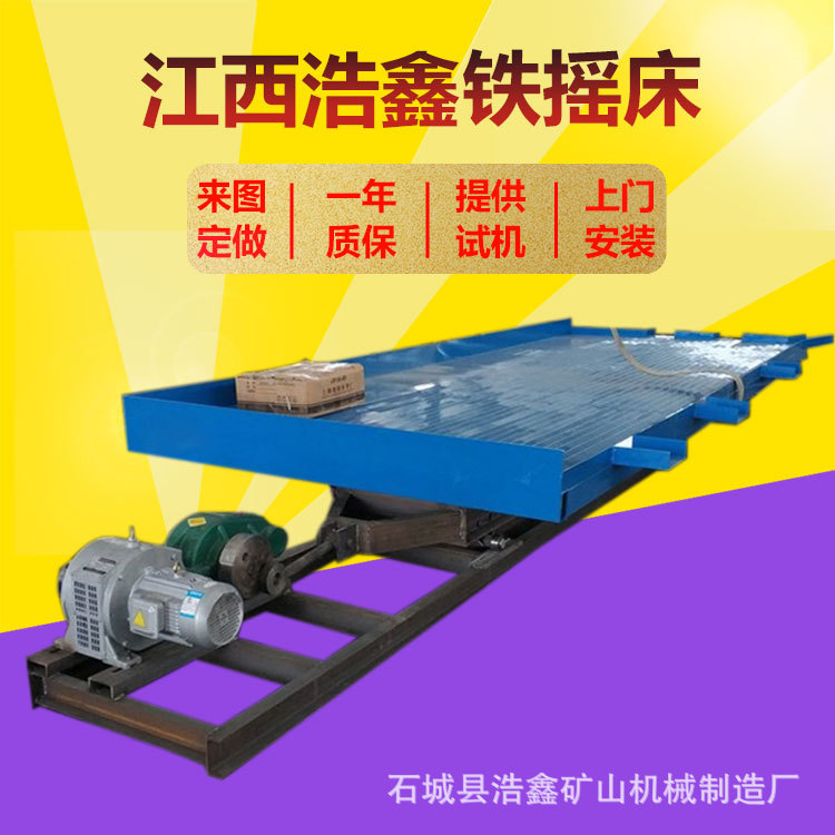 破碎垃圾金属回收摇床 炉渣金属料分离铁摇床 铁质床面选矿摇床