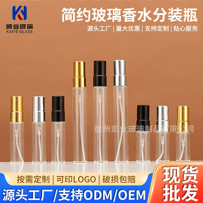 3ml低硼硅香水分装瓶5ml旅行分装瓶10ml拉管瓶香水喷雾玻璃瓶|undefined