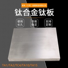 钛板TC4 钛合金钛板 0.5mm-60mm现货 钛片 可零切高硬度钛板