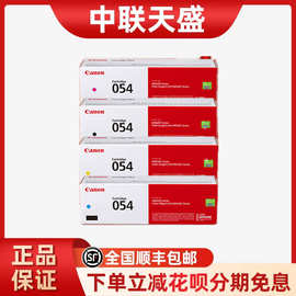 佳能（Canon）CRG054/H原装硒鼓四色套装LBP621Cw MF641cw MF64