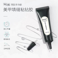 新科技美甲免洗粘钻填缝胶大力胶强力加固光疗缝隙填补溜边贴钻胶