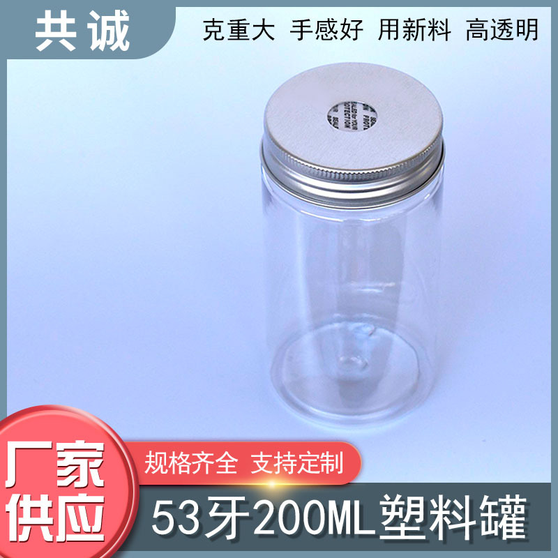 53牙口200g银色铝盖塑料瓶罐奶酪果酱玛卡石斛保健食品日化工