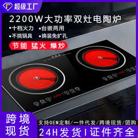 跨境外贸电陶炉双灶电磁炉家用款双头炉大功率嵌入式猛火灶110V