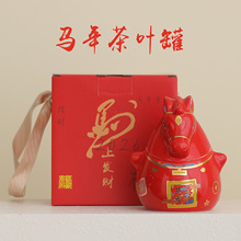 马年茶叶罐礼物中式新年生肖马工艺品企业年会送员工客户伴手礼
