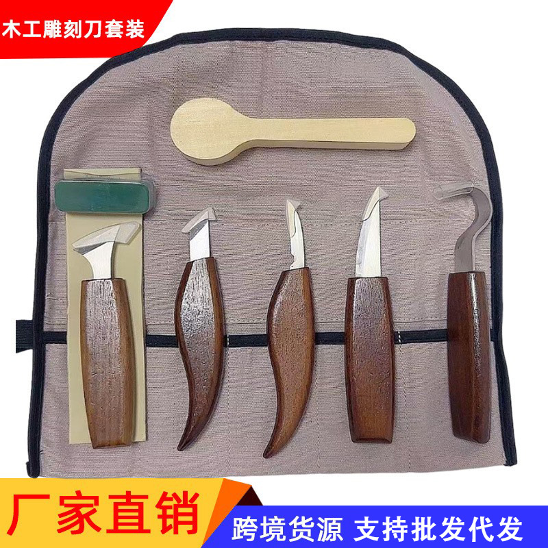 10件套胡桃木铬钒钢雕刻刀 削木刀 刮木刀 勺子刀 木工雕刻套装