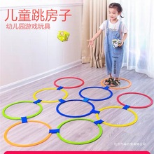 幼儿园圈圈儿童感统训练跳圈户外运动游戏家用体能格子玩具