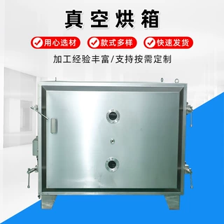 厂家恒温真空干燥箱 食品药材烘干箱 不锈钢加热烘箱加工定制箱式