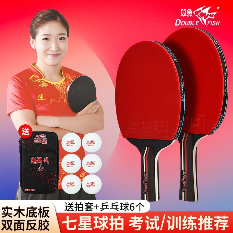Authentic Pisces Table Tennis Racket Seven-Star Professional Grade Examination Training Special Student Adult Competition High Elastic Horizontal and Vertical Racket