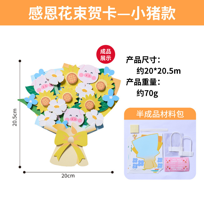 女性の日感謝の花束グリーティングカード素材パックDIY幼稚園手作り教師へのクリエイティブギフト|undefined