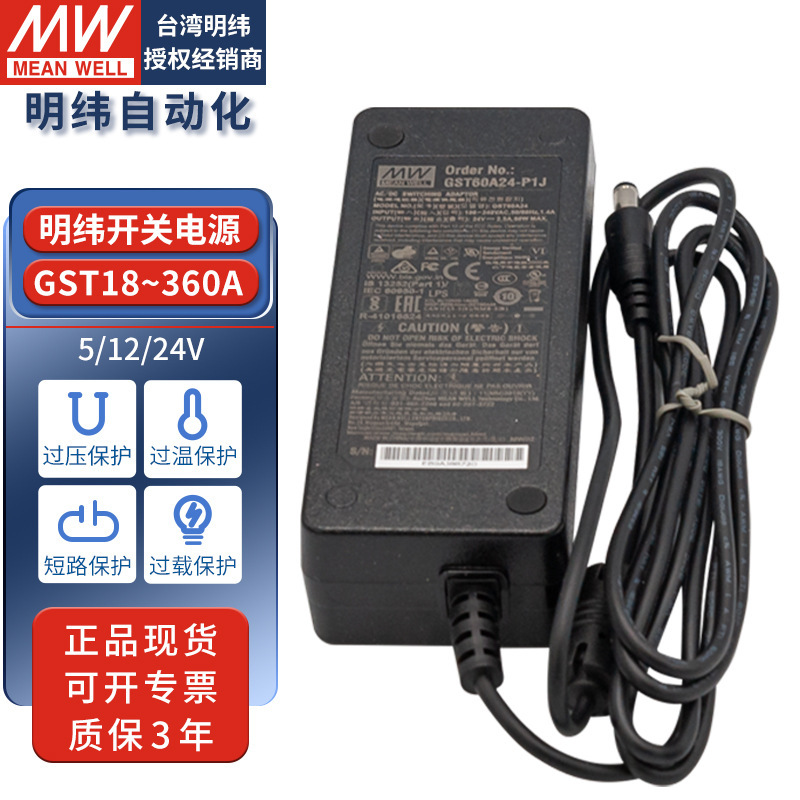 Mingwei switching power supply 220V to 12V adapter GST60/120A24-P1J display LED monitoring driver