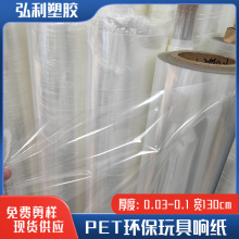 现货供应 PET响纸透明 响纸批发 玩具用品PET环保响纸玩具用PET