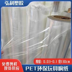 Spot supply PET ringing paper transparent ringing paper wholesale toy supplies PET environmental protection ringing paper toy PET