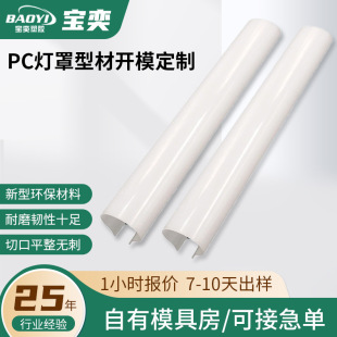 Customized Pc Lampshade Profile Light Diffusion Cover Translucent Pc Extruded Plastic Profile Linear Pearlescent Cover