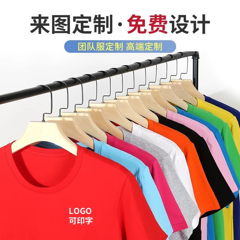 Pure Cotton T-Shirt Custom Logo Advertising Shirt Round Neck Short-Sleeved Class Uniform Cultural Shirt Printing Corporate Factory Uniform Work Clothes Embroider Pure Cotton T-Shirt Custom Logo Advertising Shirt Round Neck Short-Sleeved Class Uniform Cultural Shirt Printing Corporate Factory Uniform Work Clothes Embroider