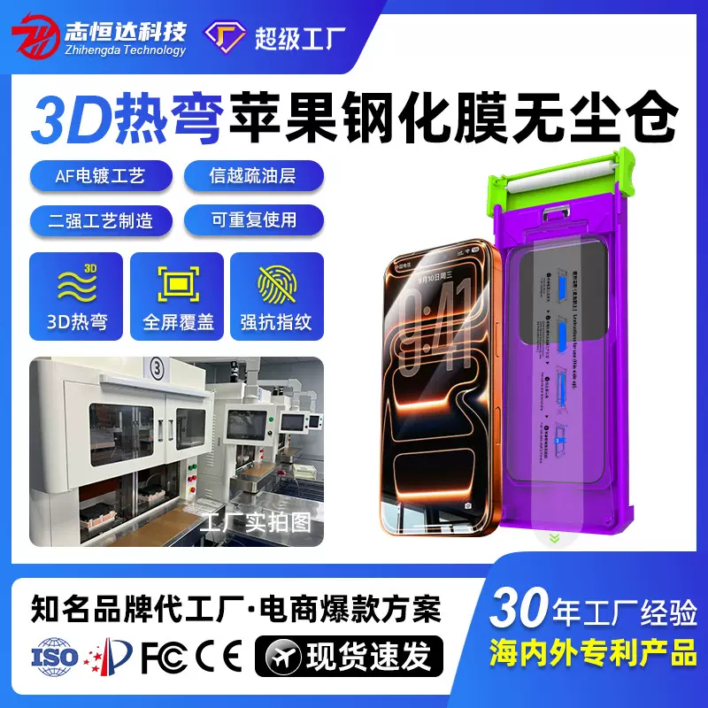 3D热弯膜适用苹果17PM钢化膜全胶iPhone16Pro手机膜15全屏护眼