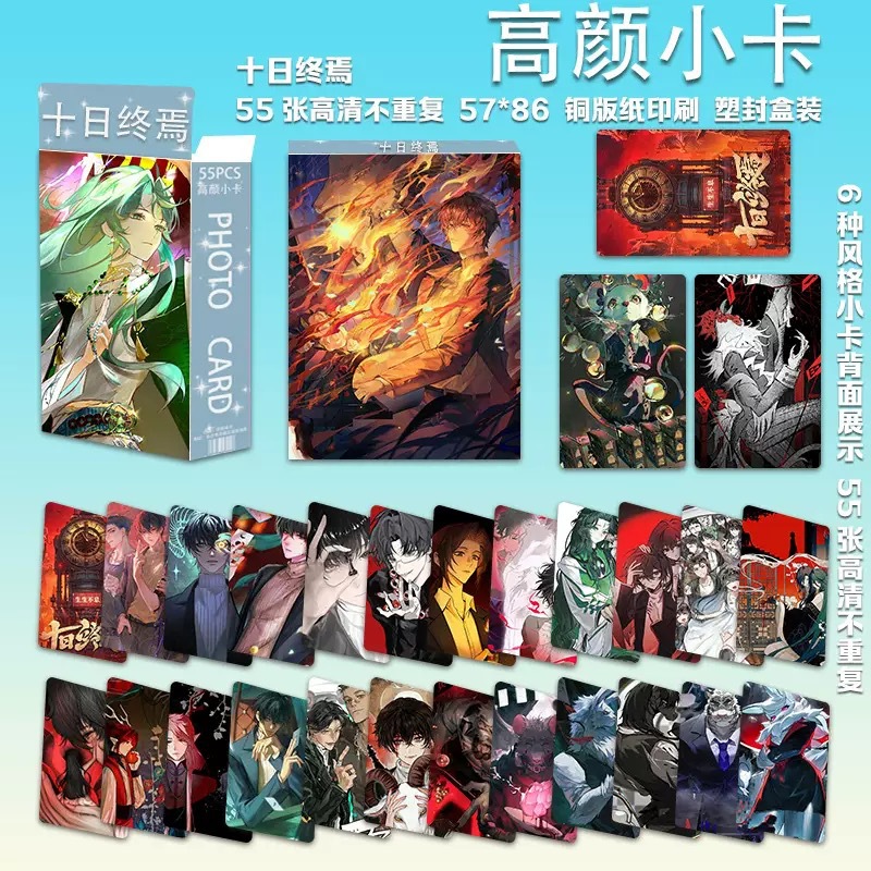 10일 후, 하이 뷰티 포토 카드 55장/박스