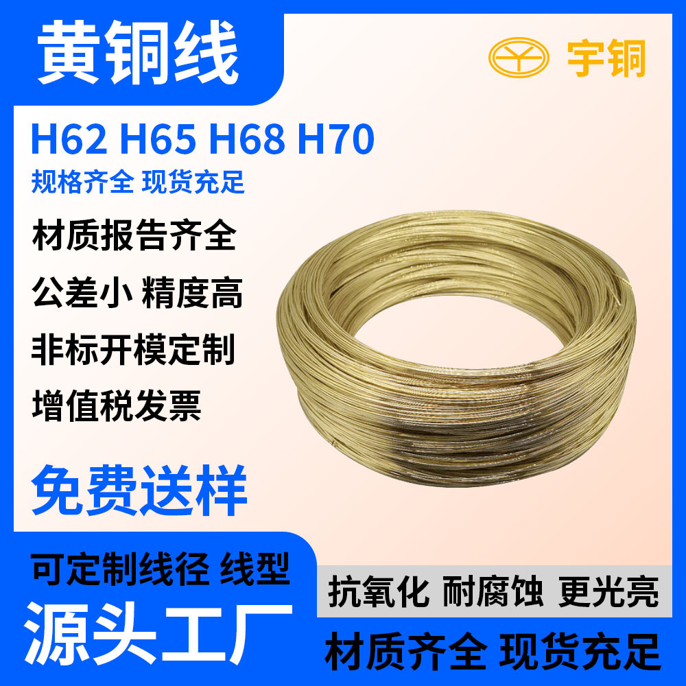 环保黄铜线 半硬全硬H63黄铜线 H65黄铜丝国标黄铜 环保四角紫铜
