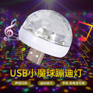 USB small magic ball disco lamp wholesale party disco atmosphere lamp car mobile phone mini DJ small magic ball lamp