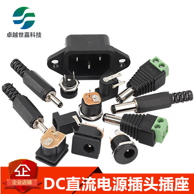DC DC power socket plug 12v round hole charging male and female head 5.5-2.1/2.0/2.5/3.5*1.3mm