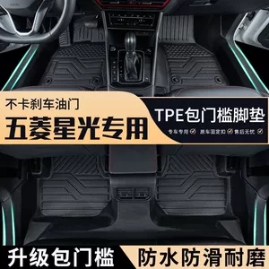 Wuling Starlight üçün TPE avtomobil döşəmə xalçaları, tam örtüklü, suya davamlı