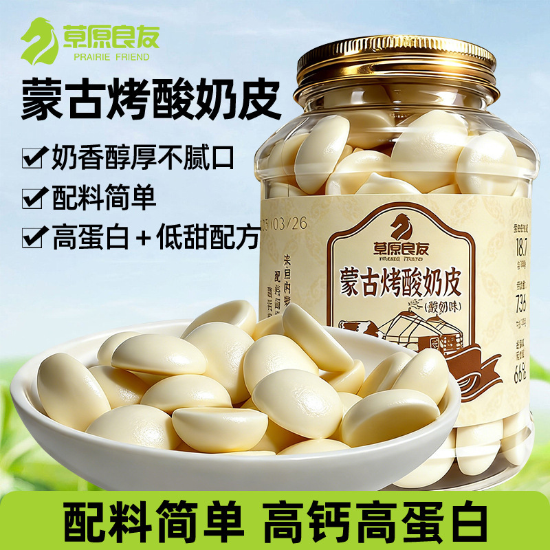Inner Mongolia Grilled Yogurt Skin 120g Dairy Products Yogurt Flavor Snacks High Calcium Grassland Inner Mongolia Casual Snacks Inner Mongolia Grilled Yogurt Skin 120g Dairy Products Yogurt Flavor Snacks High Calcium Grassland Inner Mongolia Casual Snacks