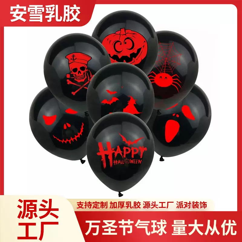 跨境万圣节12寸乳胶气球国内外鬼节酒吧派对装饰氛围万圣节气球