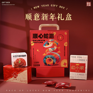 Shunyi Year of the Snake New Year Gift Box suit New Year Goods Accompanying Gift Wooden Handle Business Gift Customizable Spring Festival Gift Box