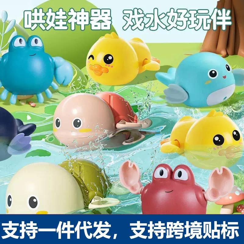 跨境抖音上链发条洗澡玩具戏水小鸭子乌龟宝宝浴室游泳互动玩具