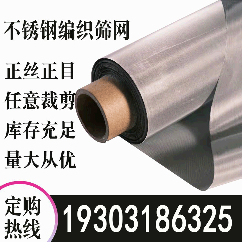 不锈钢席型网加厚滤网316反差过滤筛网304平纹污水处理金属过滤网