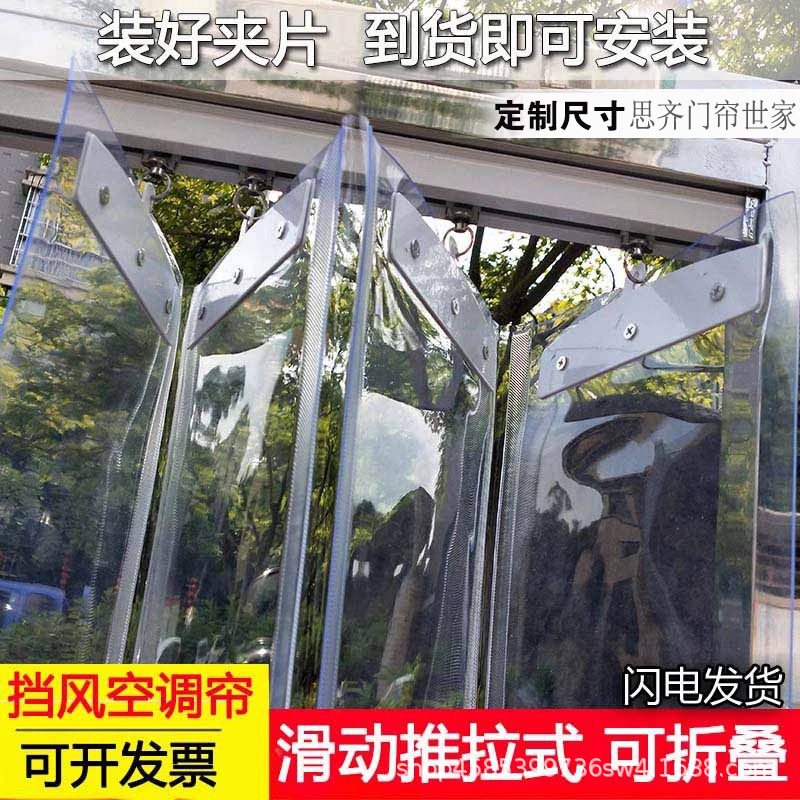 sliding soft door curtain sliding mobile transparent door curtain pvc foldable air conditioning curtain windproof partition dustproof plastic curtain