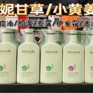 Times Bonnie Licorice Smooth Shampoo Conditioner Improve frizz Anti-dandruff Smooth Shampoo Body Soap