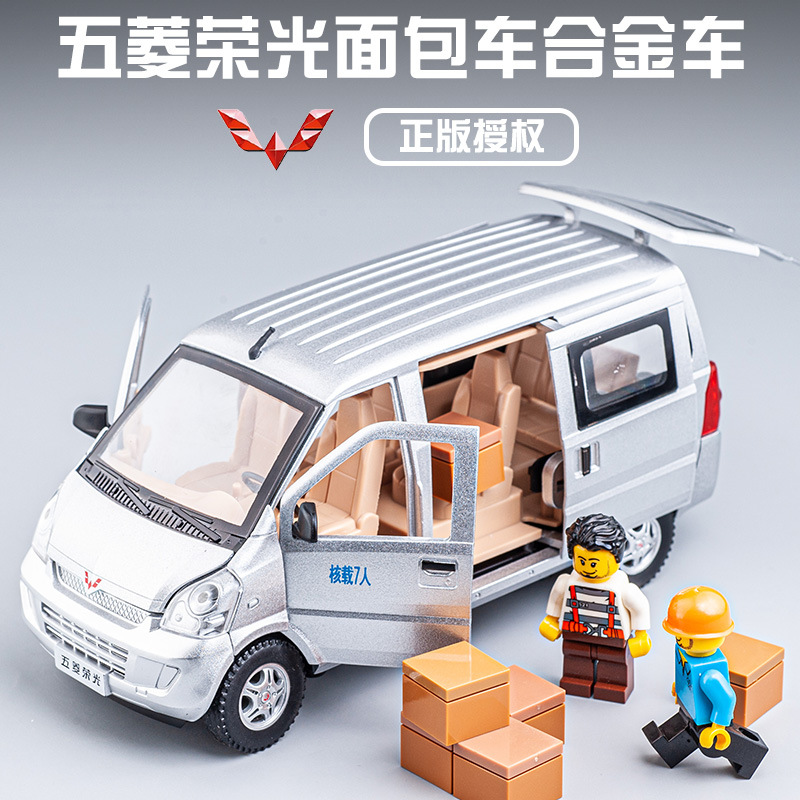 金麗方1:24五菱正版授權榮光麵包車合金汽車模型帶聲光玩具車擺件