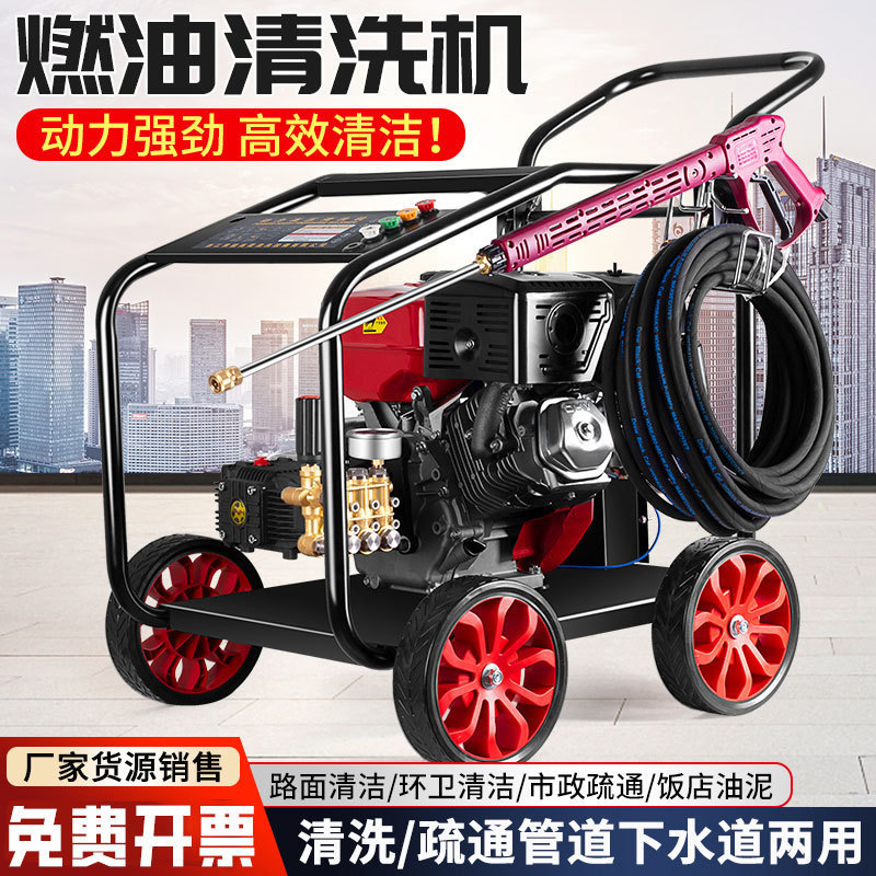 柴油汽油高压清洗机黑猫洗车机物业管道疏通机洗地水枪强力高压