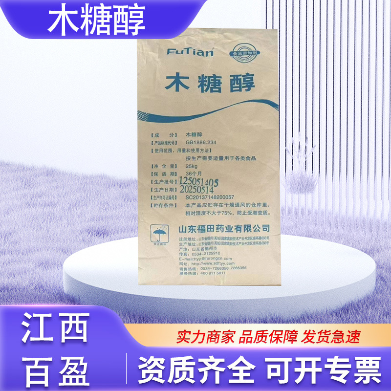 【木糖醇】现货食品级木糖醇甜味剂批发颗粒粉末饮料口香糖木糖醇